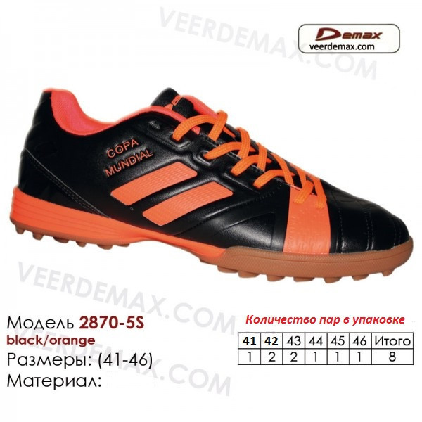 Кроссовки мужские для футбола Veer Demax размеры 41-46 - фото 1 - id-p4724994