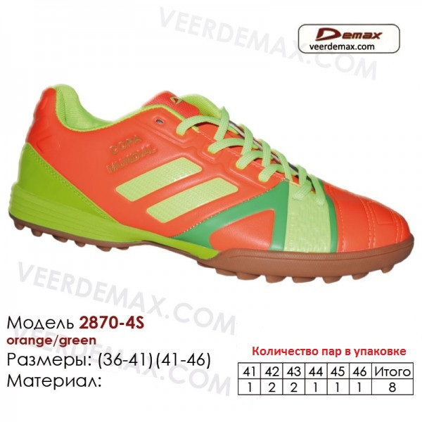 Кроссовки мужские для футбола Veer Demax размеры 41-46 - фото 1 - id-p4726246