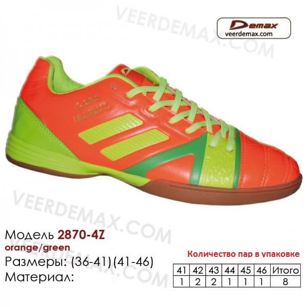 Кроссовки мужские для футбола Veer Demax размеры 41-46 - фото 1 - id-p4726247