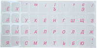 Наклейки на клавиатуру с розовыми буквами, для клавиатуры ноутбука