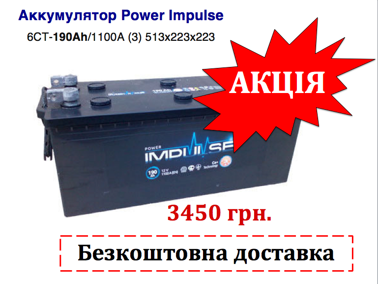 Аккумулятор Power Impulse 6СТ-190Ah/1100A (3) 513х223х223 - фото 1 - id-p4753814