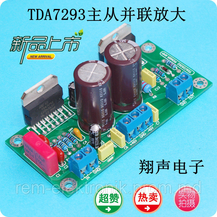 Усилитель мощности на 2-х TDA7293 , комплект для самостоятельной сборки - фото 1 - id-p4795170
