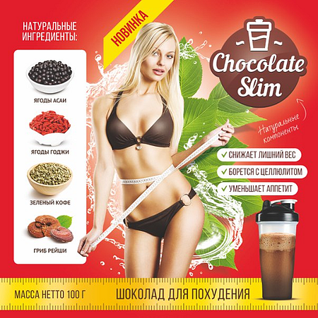 Комплекс для похудения Chokolate Slim - фото 1 - id-p4817082